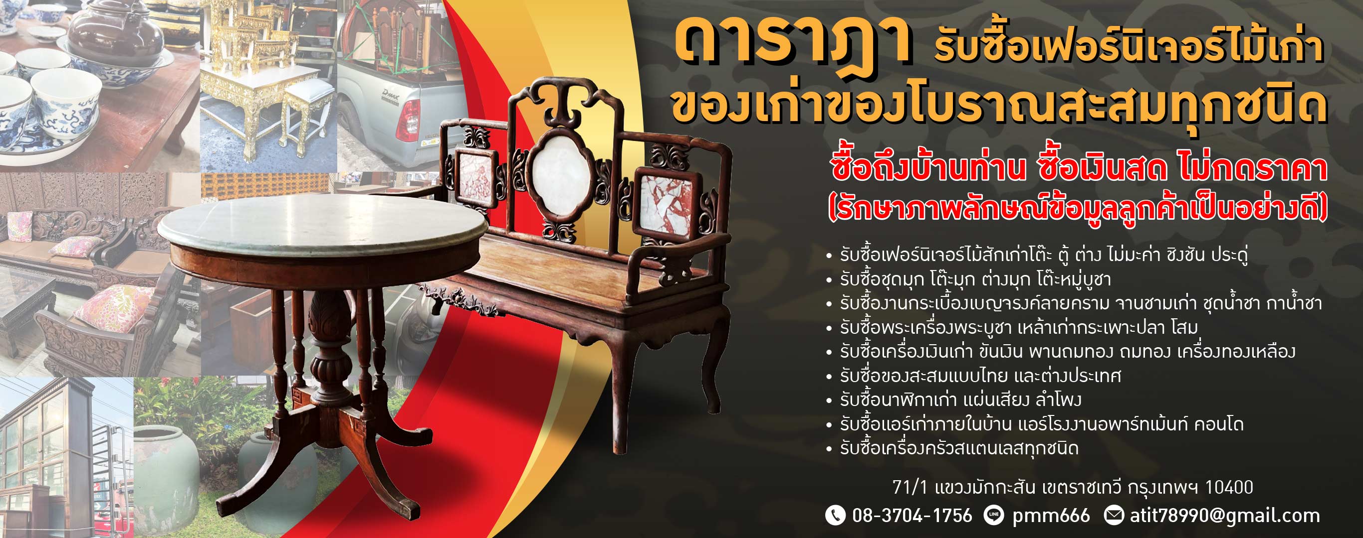 ร้านรับซื้อของเก่าของเหลือใช้ของสะสม รับซื้อของโบราณ